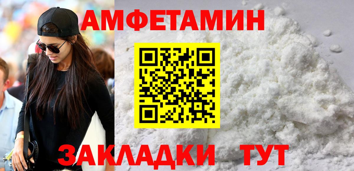 АМФЕТАМИН 97% Черняховск