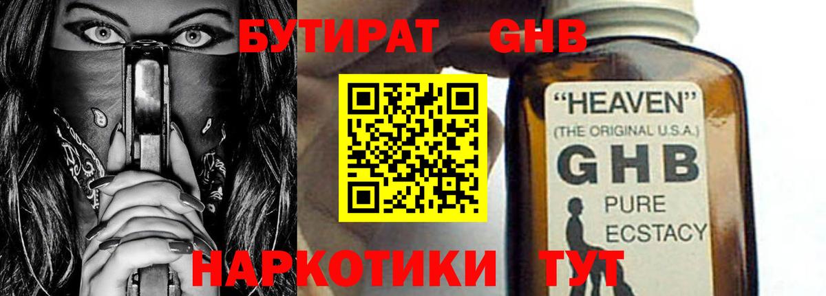 БУТИРАТ 99% Черняховск