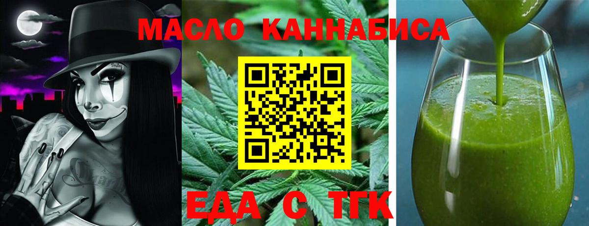 Еда ТГК марихуана  Вход с VPN  Черняховск 