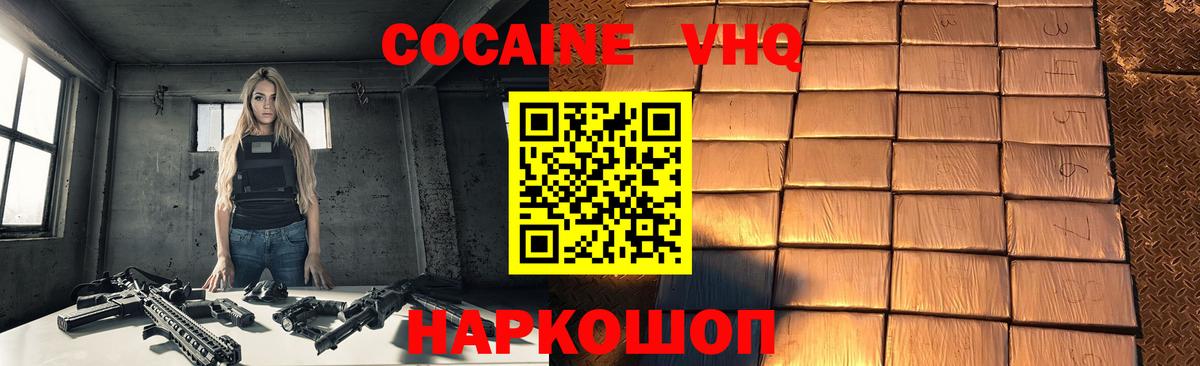 Кокаин Колумбийский  КОКАИН VHQ  Черняховск  Вход с VPN 