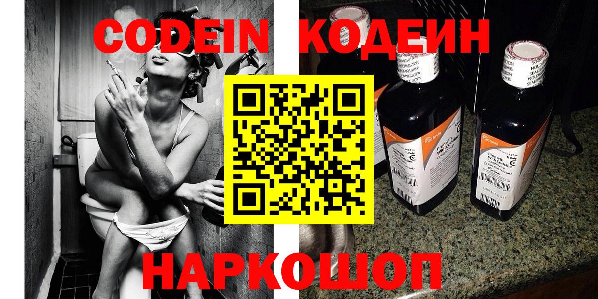Кодеиновый сироп Lean Purple Drank  Вход с VPN  Черняховск  Codein Purple Drank 