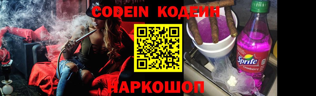 Codein Purple Drank Черняховск