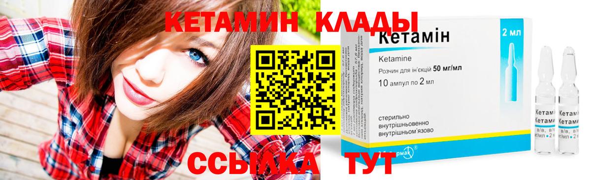 Кетамин VHQ Черняховск