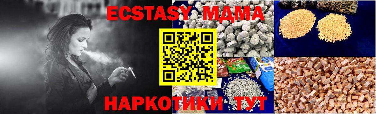 MDMA кристаллы  МДМА  МДМА Molly  Черняховск  Вход с VPN 