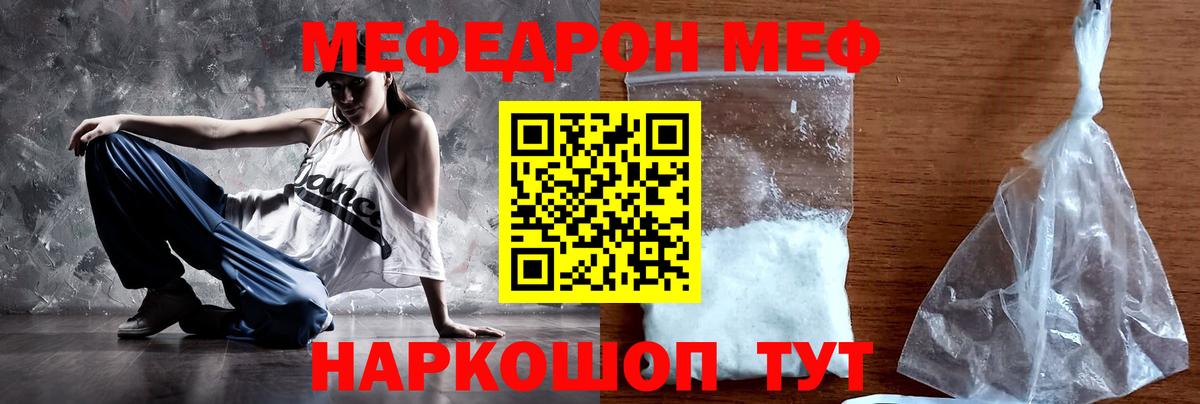Мефедрон  МЕФ мука  МЕФ кристаллы  Вход с VPN  Черняховск 