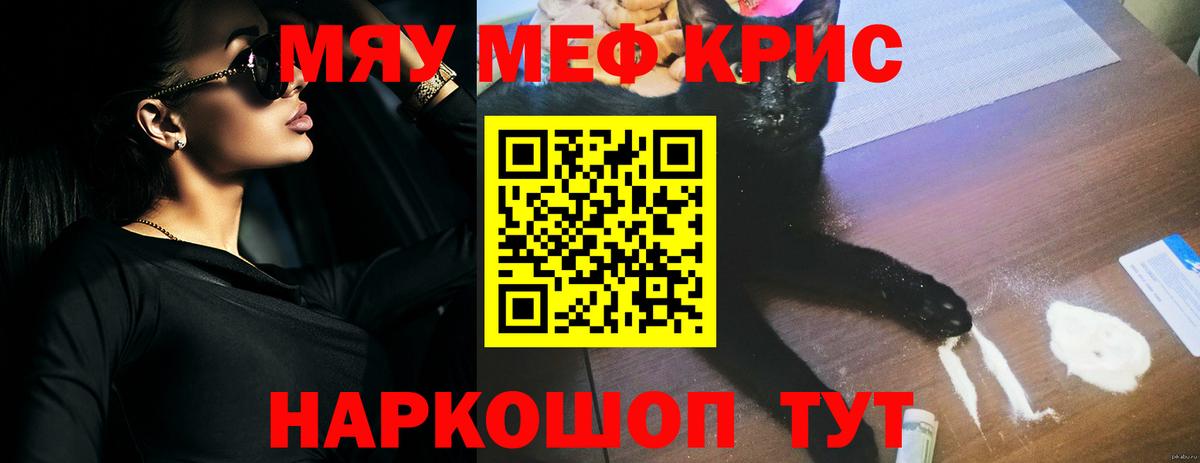 Меф мука Черняховск