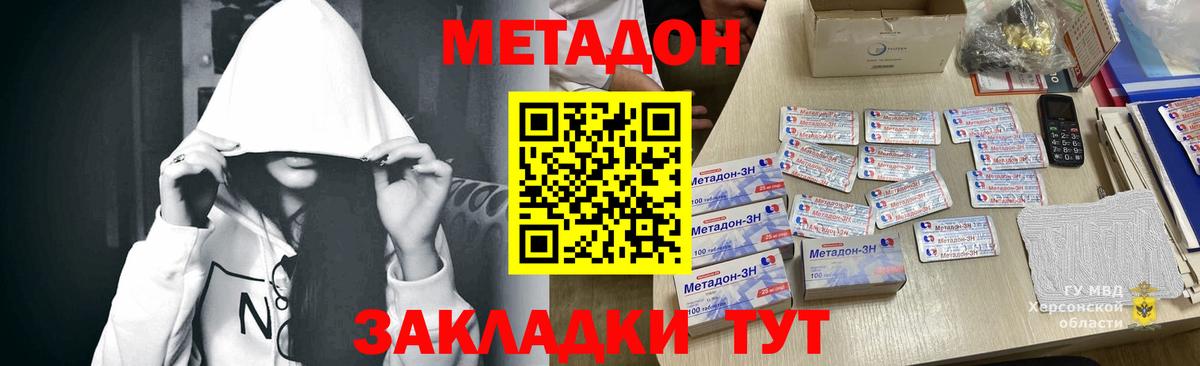 Метадон methadone Черняховск
