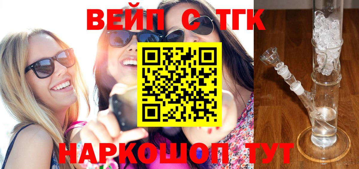 ТГК THC oil Черняховск
